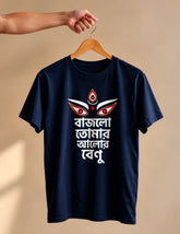 Bajlo tomar alor benu | Bong Graphic Tees | Navy