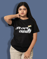 Ei desh amar | Bong Graphic Tees | black