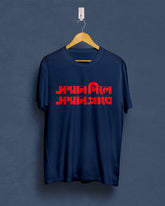 Somman dile somman pabe | Bong Graphic Tees | Navy