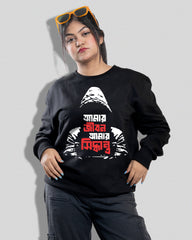 Amar Jibon (Sweatshirt)