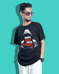amar jibon amr sidhanto | Bong Graphic Tees | black