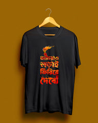amrao lorai firiye debo mockup | Bong Graphic Tees | black