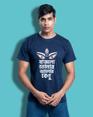 Bajlo tomar alor benu | Bong Graphic Tees | Navy