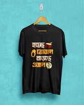 hoche bhojan barche ojon | Bong Graphic Tees | black