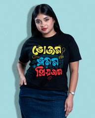 bhojan bhromon priyojon | Bong Graphic Tees | black