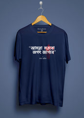 Jogot Jagbe | BENGALI GRAPHICS TSHIRT |