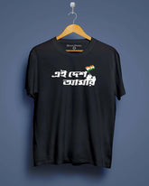 Ei desh amar | Bong Graphic Tees | black