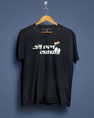 Ei desh amar | Bong Graphic Tees | black