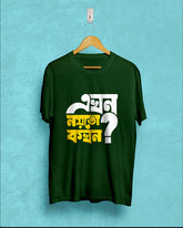 Ekhon noeto kokhn | Bong Graphic Tees | Green