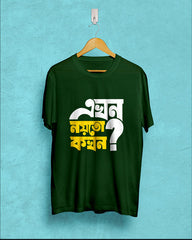 Ekhon noeto kokhn | Bong Graphic Tees | Green