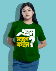 Ekhon noeto kokhn | Bong Graphic Tees | Green