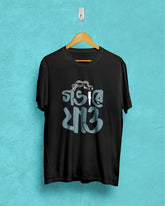 gobhire jao | Bong Graphic Tees | black