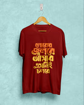 Loker Jolbe Amar emni Cholbe | Bong Graphic Tees | Maroon