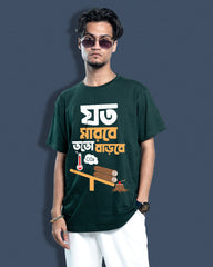 jotoh marbe totoh barbe | Bong Graphic Tees | Green