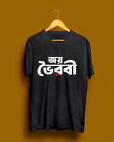 joy bhoirobi | Bong Graphic Tees | black