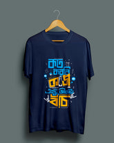 koto korbi kaj | Bong Graphic Tees | navy
