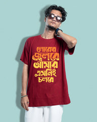 Loker Jolbe Amar emni Cholbe | Bong Graphic Tees | Maroon