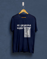 Na beroleo khorcha | Bong Graphic Tees | Navy