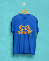 simitoh songskoron | Bong Graphic Tees | Blue