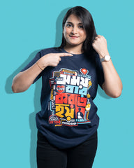 Somoye bar korte hoye | Bong Graphic Tees | Navy