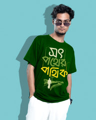 Soth pother pothik | Bong Graphic Tees | Green
