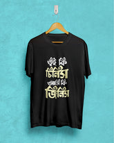 tui ki chinis ami ki jinis | Bong Graphic Tees | black