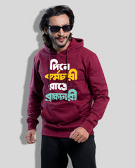 Dine Kormochari (Hoodie)