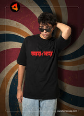 Aaye/Baye oversize graphic tshirt  | BENGALI GRAPHICS TSHIRT |