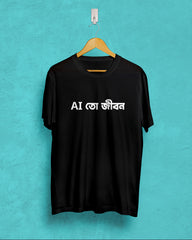 AI to jibon| BENGALI GRAPHICS TSHIRTS |