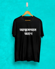 Attosonman Aga| BENGALI GRAPHICS TSHIRTS |
