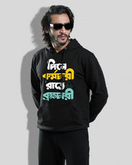 Dine Kormochari (Hoodie)