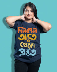 dinkal odbhut theko prosthuth | BENGALI GRAPHICS TSHIRT |