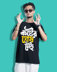 koster sesh nei | BENGALI GRAPHICS TSHIRTS |