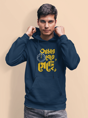 amar 12 ta beje geche hoodie