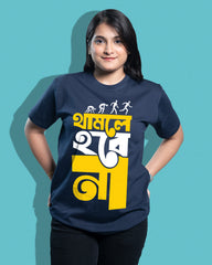 thamle hobe na | BENGALI GRAPHICS TSHIRTS |