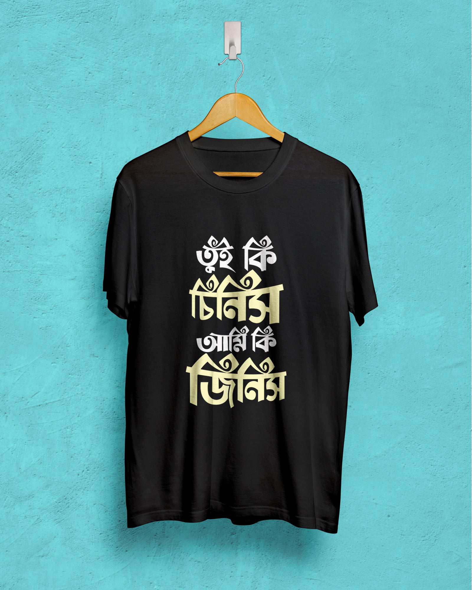 tui ki chinis ami ki jinis | BENGALI GRAPHICS TSHIRT |